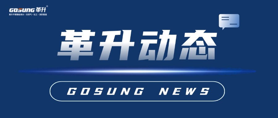 筑牢安全生產防線，共謀企業高質量發展