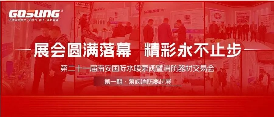 GOSUNG資訊 | 實力出圈鑄輝煌，革升風采耀四方