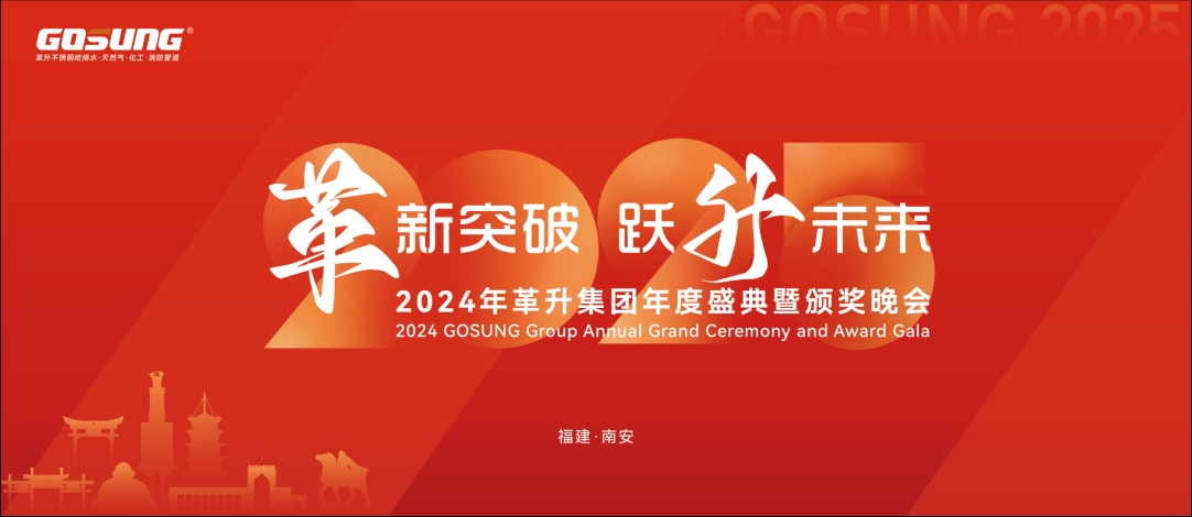 礪新程·熠未來 | 輝龍鑄榮耀，金蟒韻華章