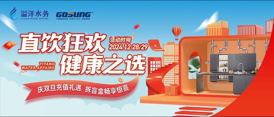 重磅預告 | 雙旦狂歡，年終禮遇，溢洋直飲「12月28日-29日」多重福利來襲！搶先沖~