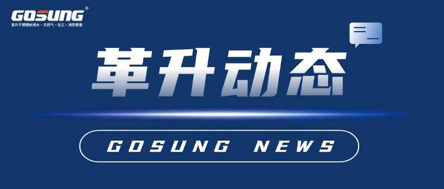 GOSUNG資訊 | 政企協同促創新，精準指導強專利
