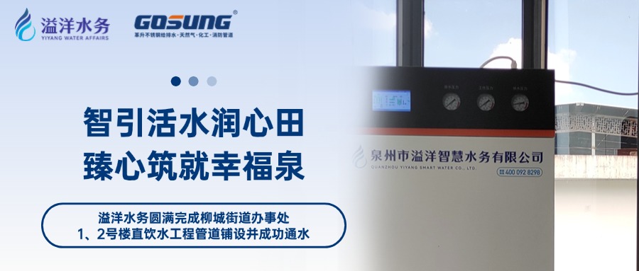 GOSUNG資訊 | 智引活水潤心田，臻心筑就幸福泉